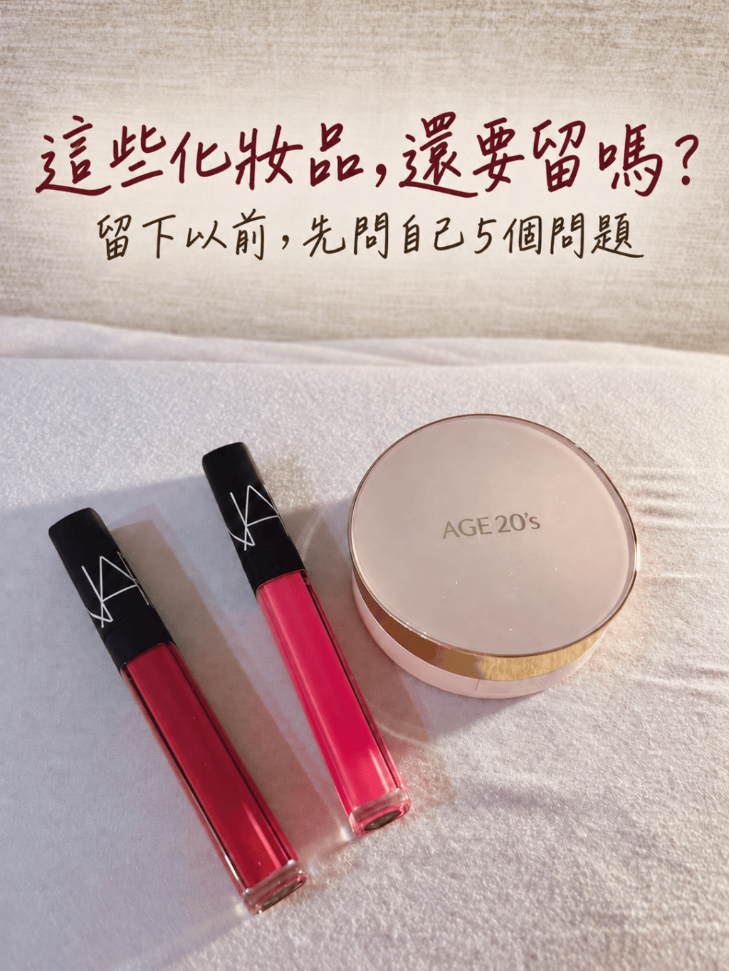 我的斷捨離